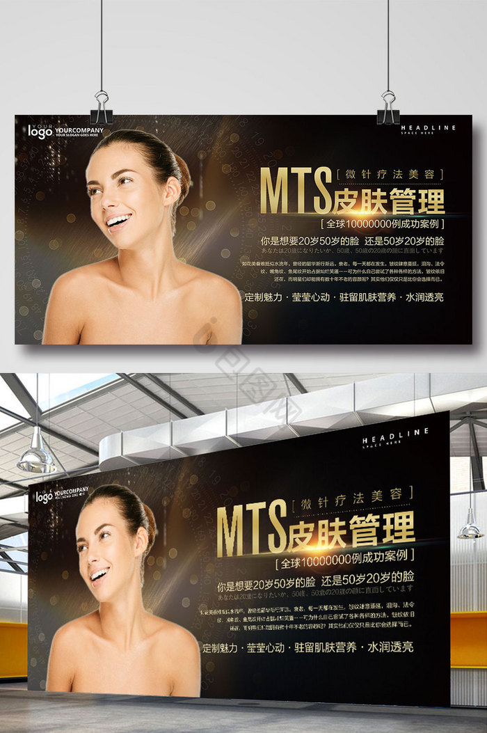 美丽MTS皮肤管理图片
