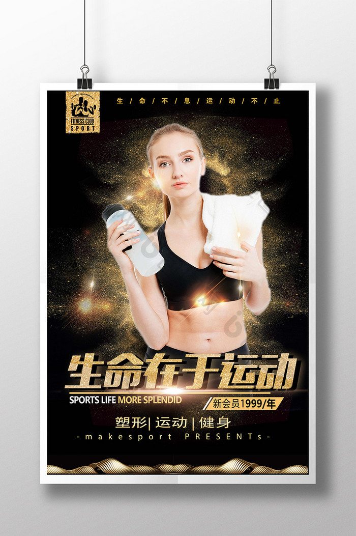 高端黑金减运动健身俱乐部宣传人物海报