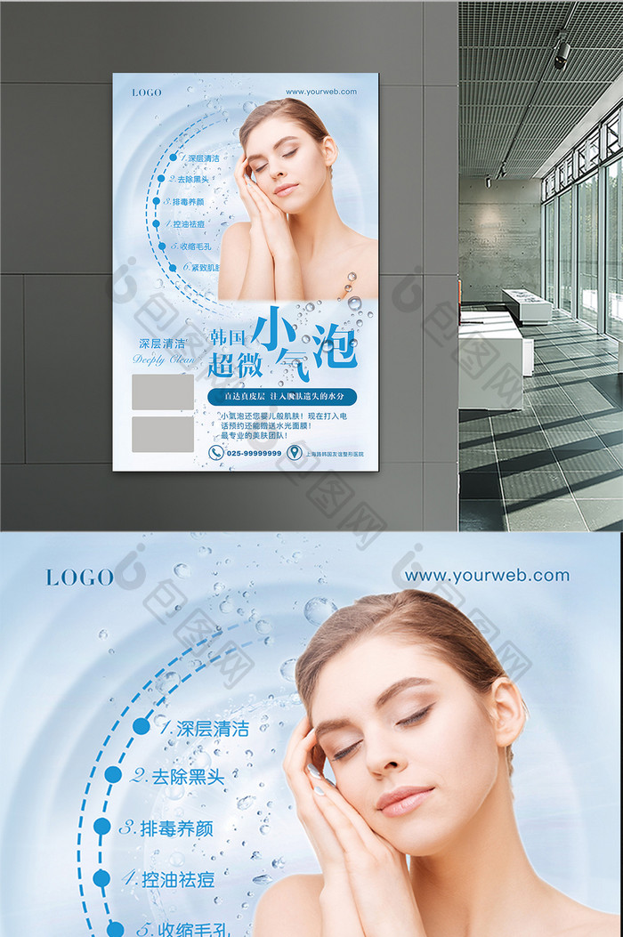 韩国韩式小气泡美容宣传海报