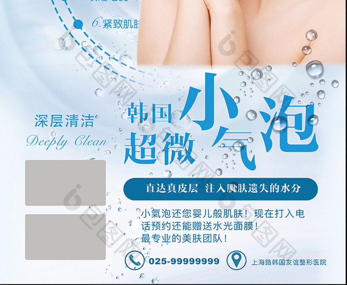 韩国韩式小气泡美容宣传海报