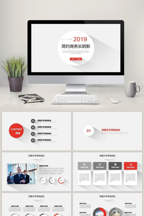 红白简约风商务工作计划通用PPT模板