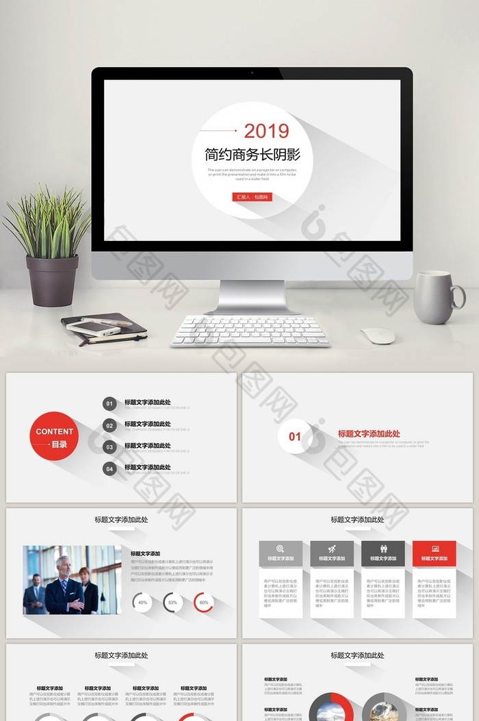 红白简约风商务工作计划通用PPT模板
