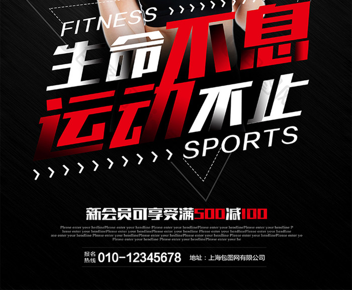 高端运动健身俱乐部宣传人物海报