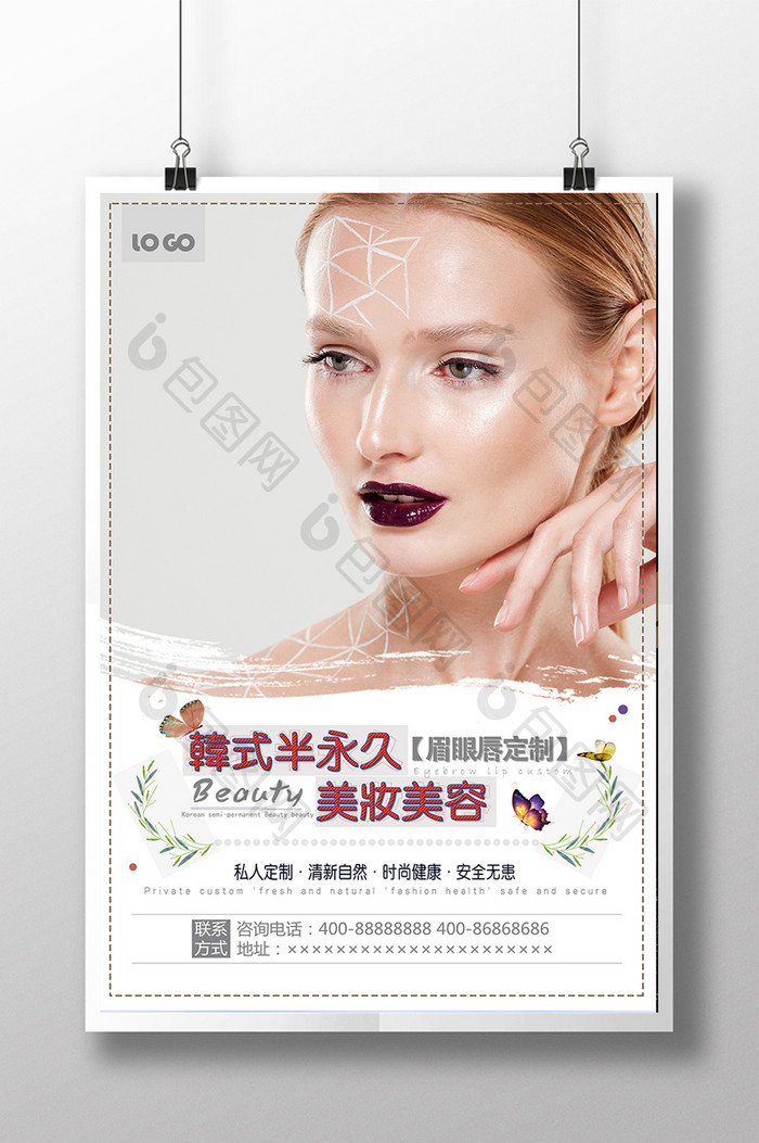 美丽韩式半永久美妆美容海报