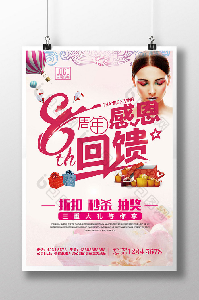 美丽美容院周年庆感恩回馈图片