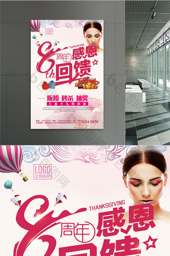 美丽美容院周年庆感恩回馈图片