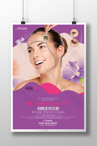 紫色淡雅唯美美容整形海报设计图片