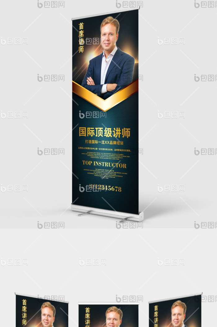 讲师展架模板-包图网
