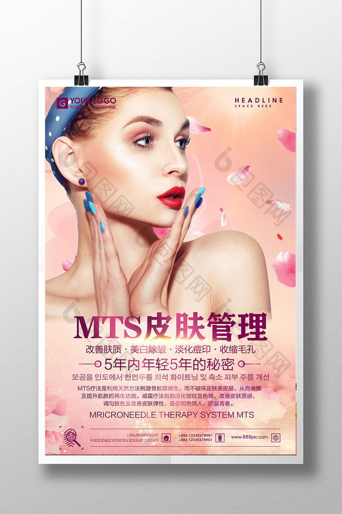 韩式MTS皮肤管理微整形图片图片