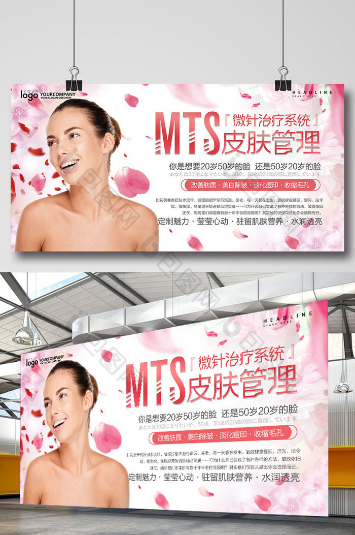 MTS皮肤管理美容展板图片图片