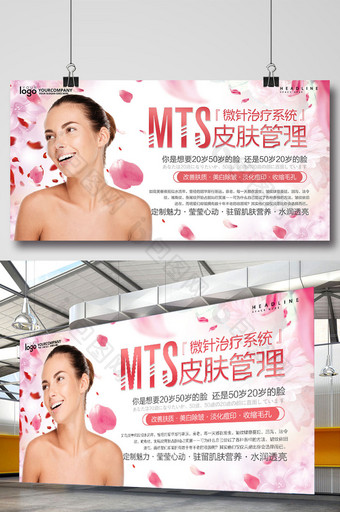 MTS皮肤管理美容展板图片