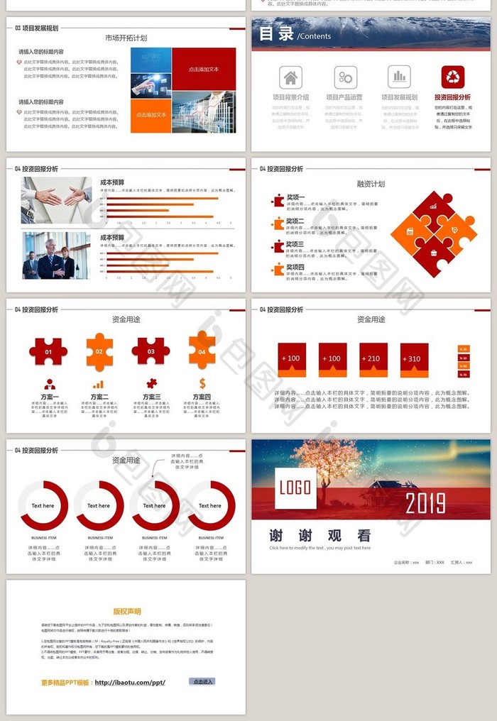 红色高端创业融资商业计划PPT模板