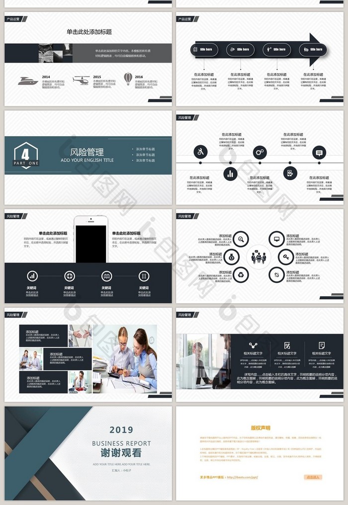 蓝灰商务商业计划书PPT模板