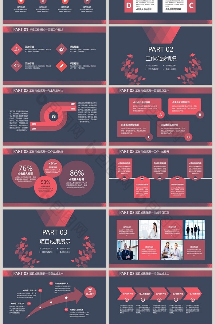 红色简约时尚商务工作总结PPT模板