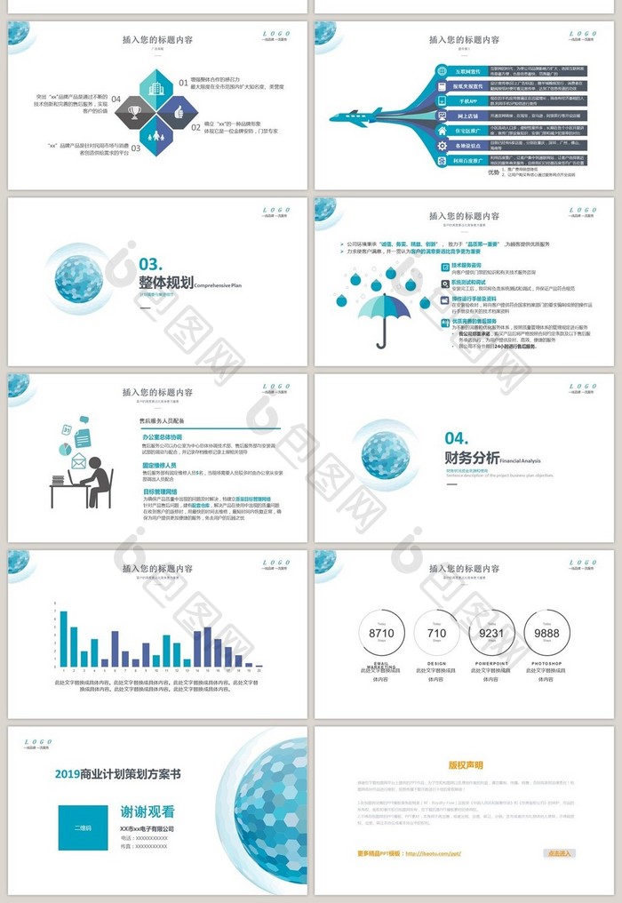 蓝色框架完整商业计划书PPT模板