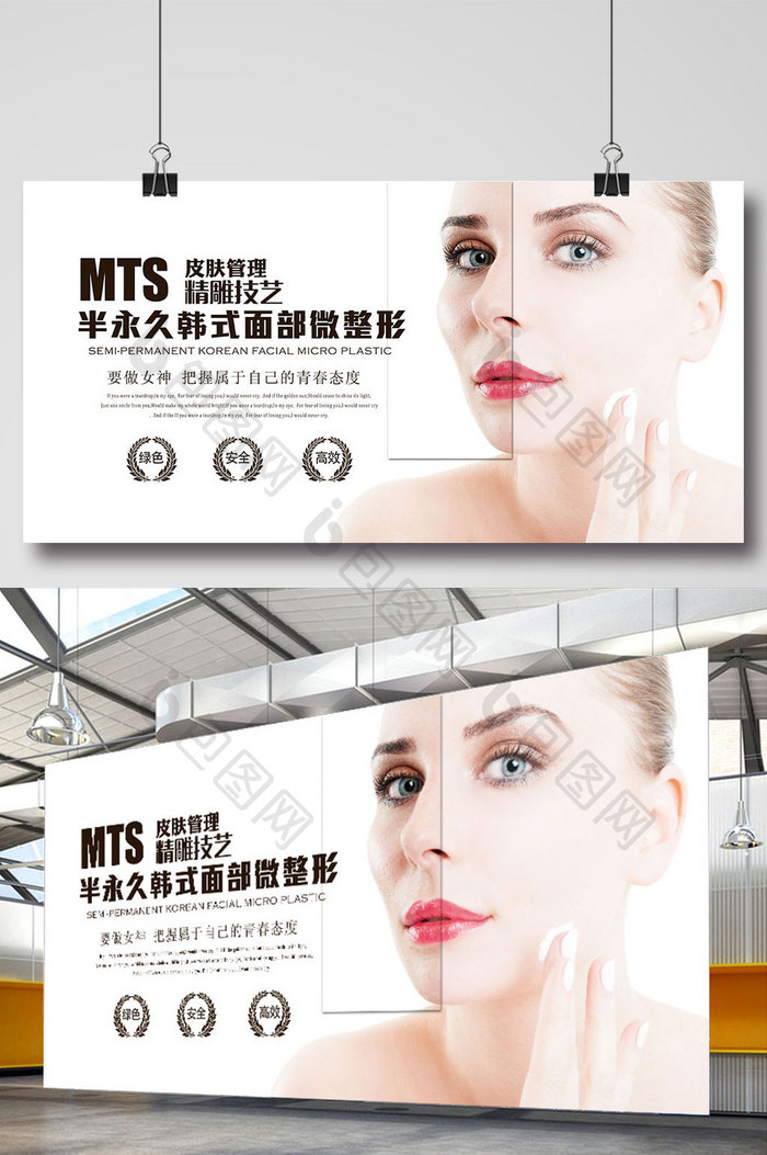 MTS皮肤管理微整形美容大气简约海报