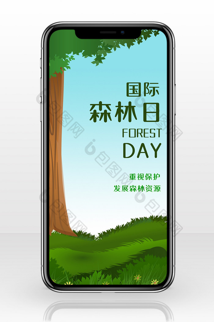 创意国际森林日手机配图