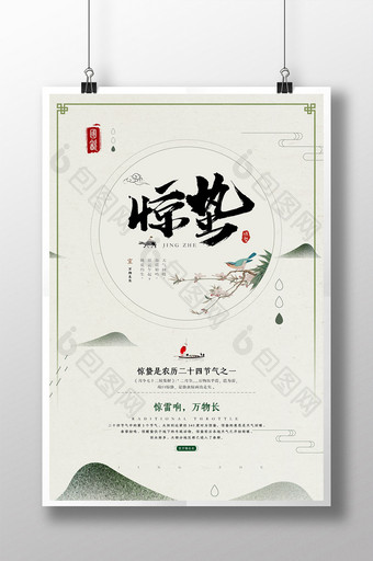 中国风古风二十四节气之惊蛰海报图片