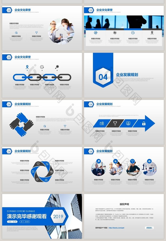 蓝色公司介绍企业宣传PPT模板