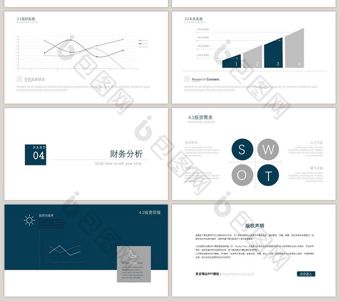 深蓝科技风商业计划书PPT模板