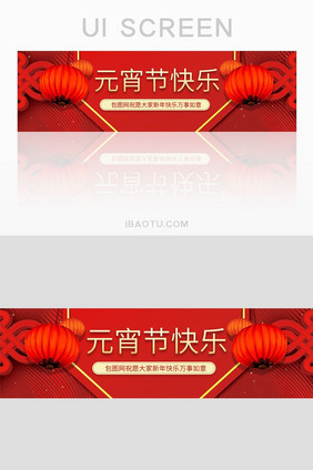 中国红喜庆元宵移动UI banner