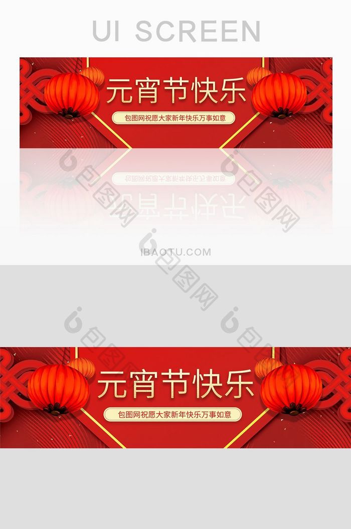 中国红喜庆元宵移动UI banner