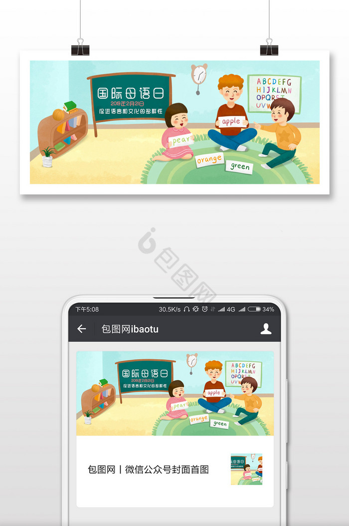 清新可爱国际母语日微信公众号用图图片
