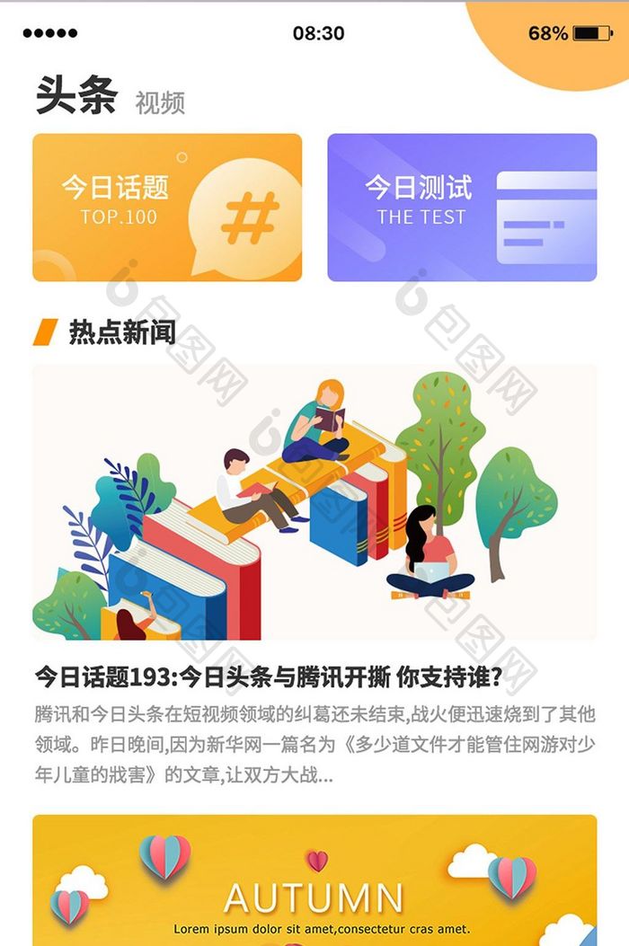 黄色简约渐变发现UI移动界面