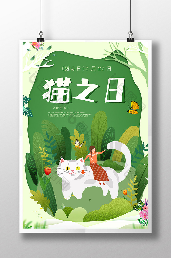 绿色插画猫之日海报