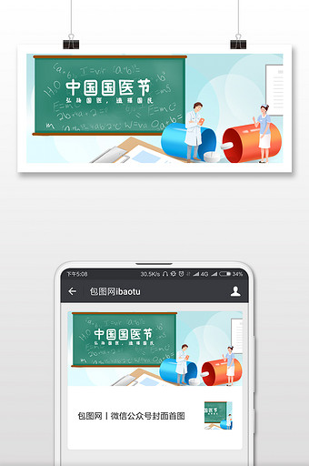 商务卡通中国国医节微信公众号用图图片