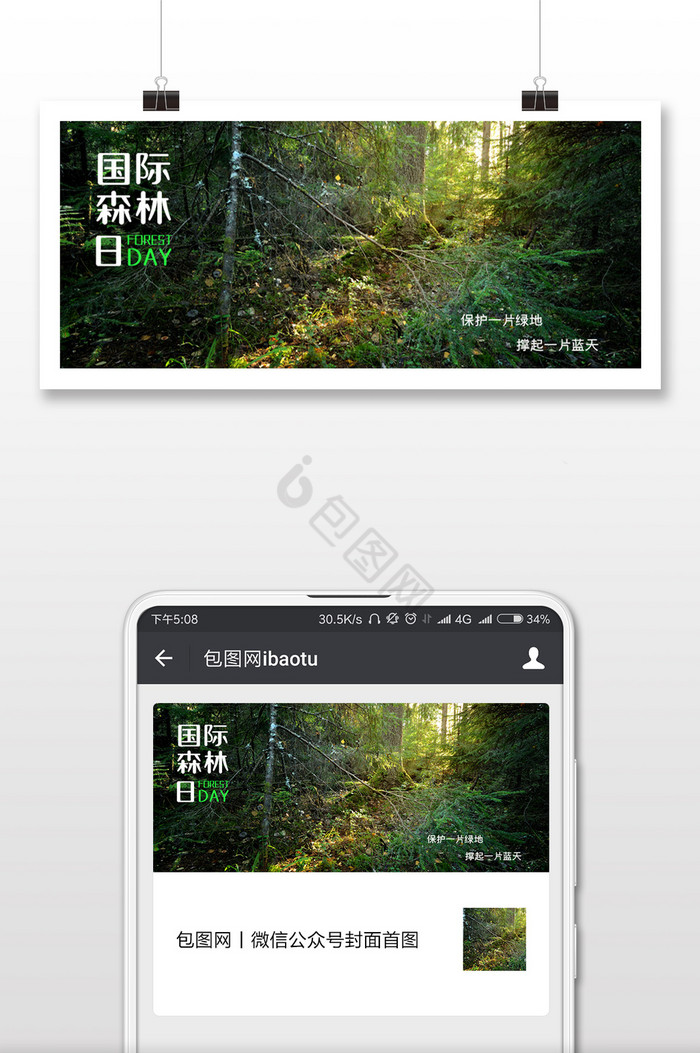 暗色调国际森林日微信首图图片