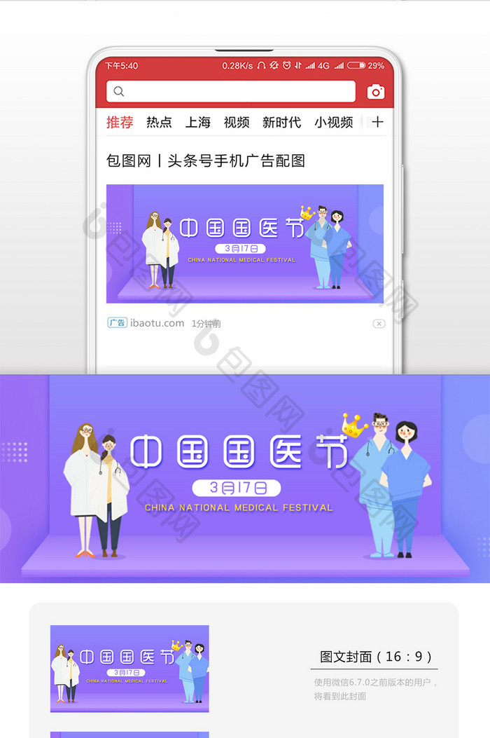 紫色卡通中国国医节微信公众号用图