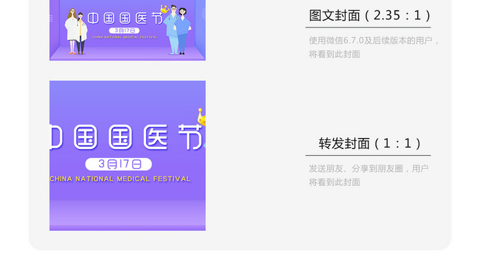 紫色卡通中国国医节微信公众号用图