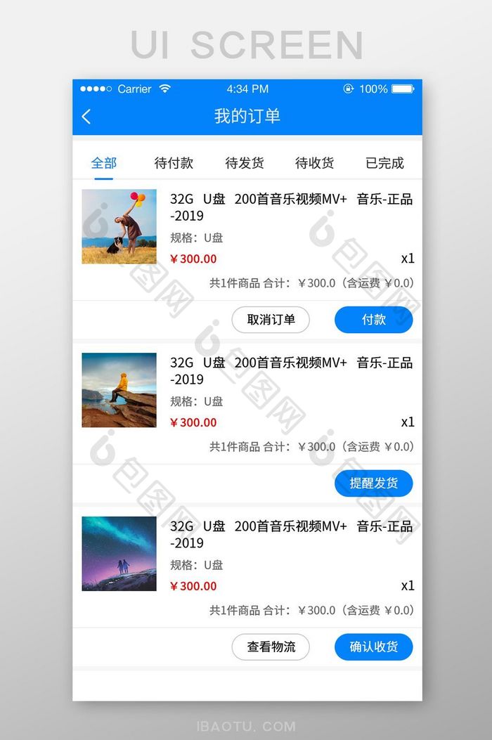 蓝色简约音乐商城APP订单UI移动界面