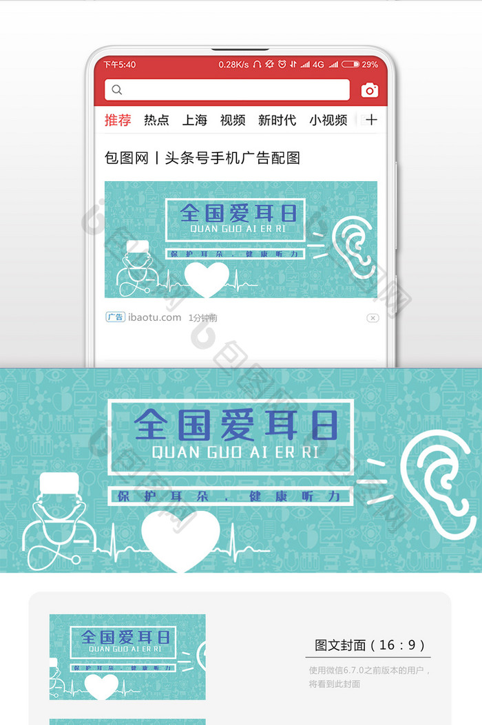 蓝色商务全国爱耳日微信公众号用图