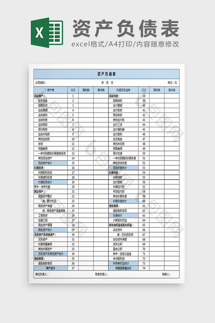 财务资产负债表excel模板