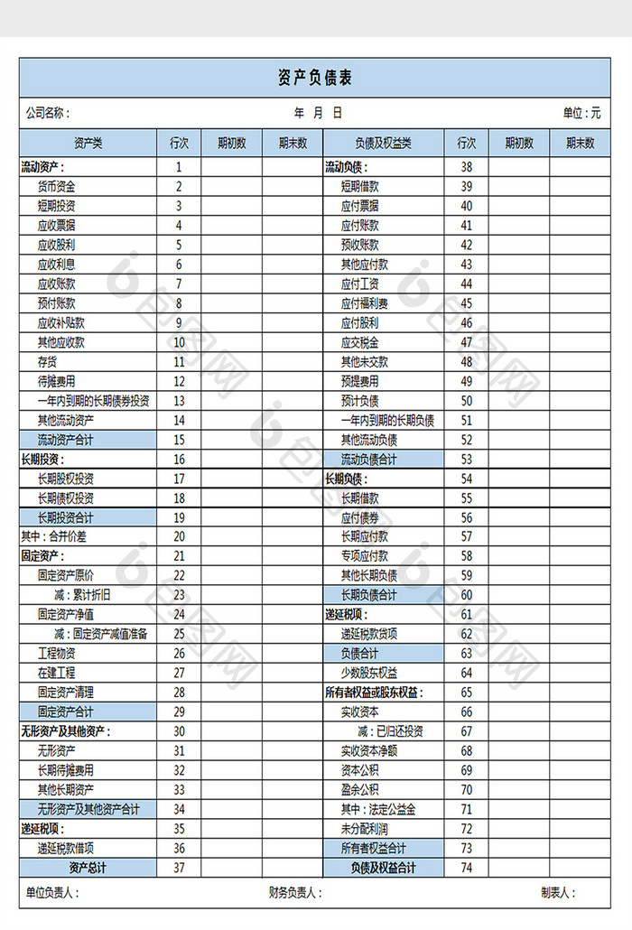 财务资产负债表excel模板