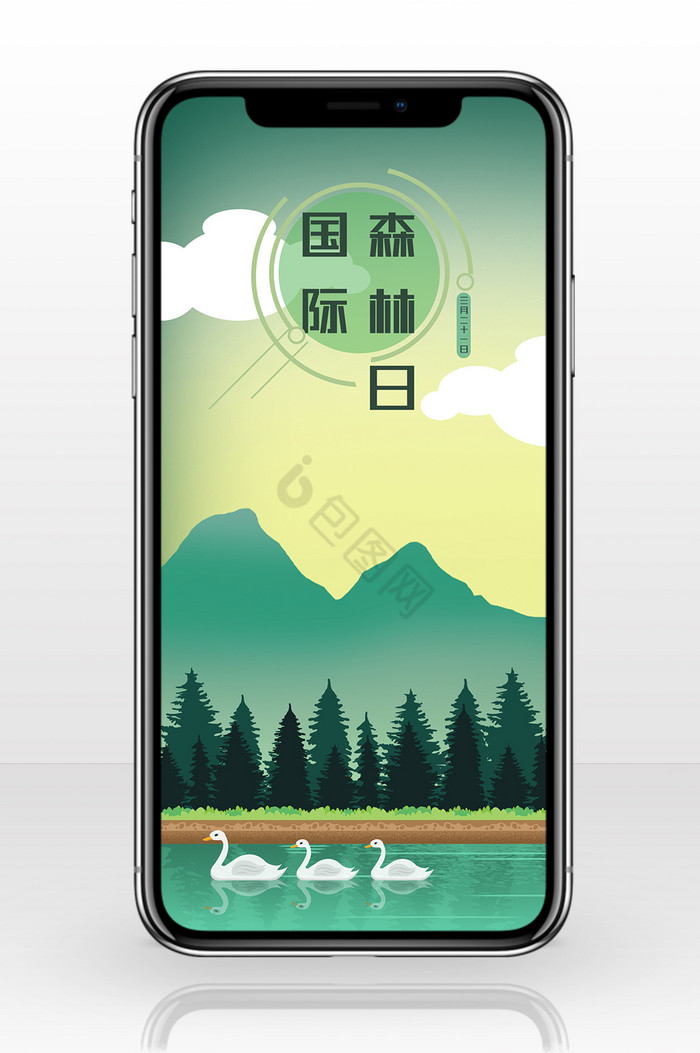 绿色清新大气国际森林日手机配图图片