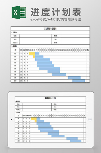 进度计划表excel模板图片