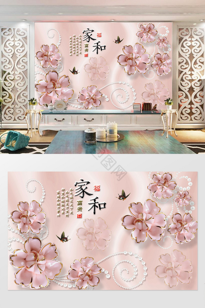 家和富贵立体花蝴蝶奢华珠宝背景墙图片