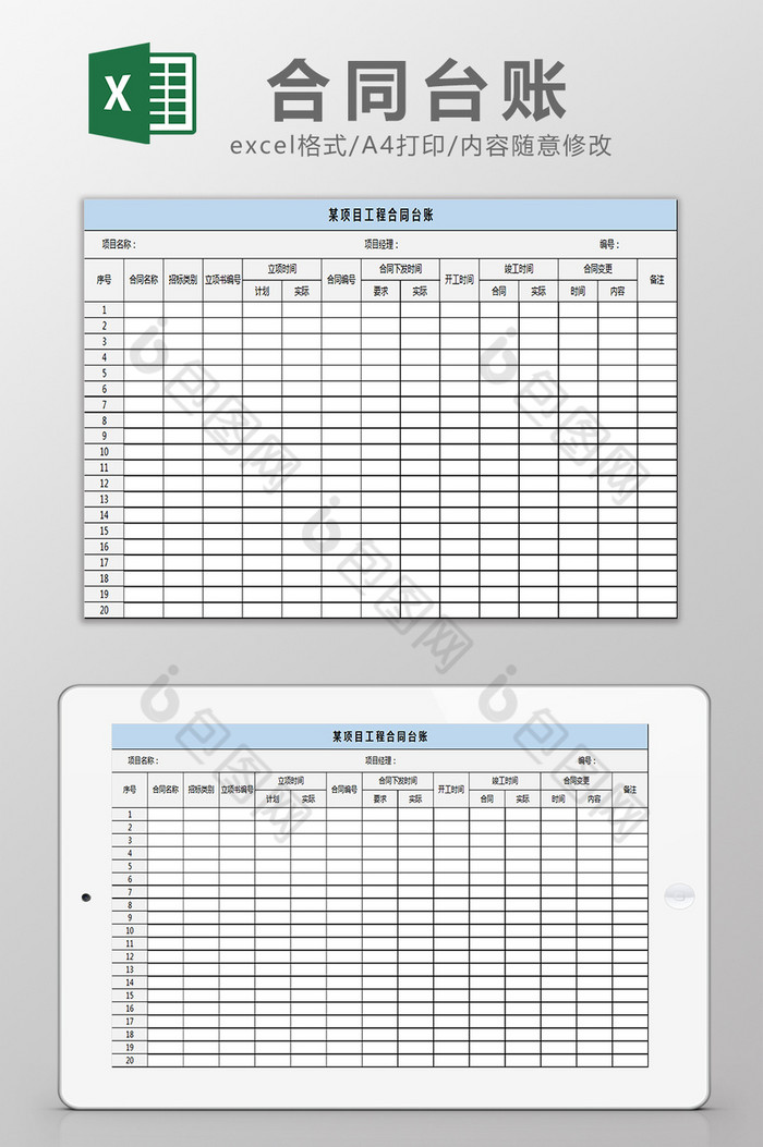 项目合同台账excel模板图片图片