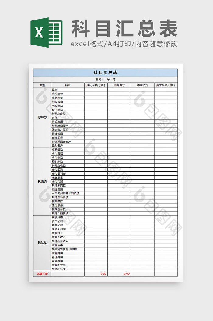 科目汇总excel模板