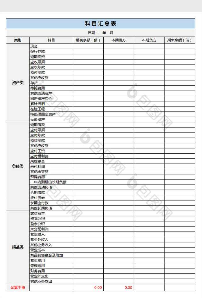 科目汇总excel模板