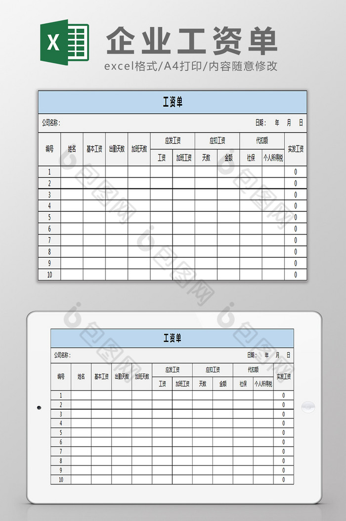 工资表excel模板