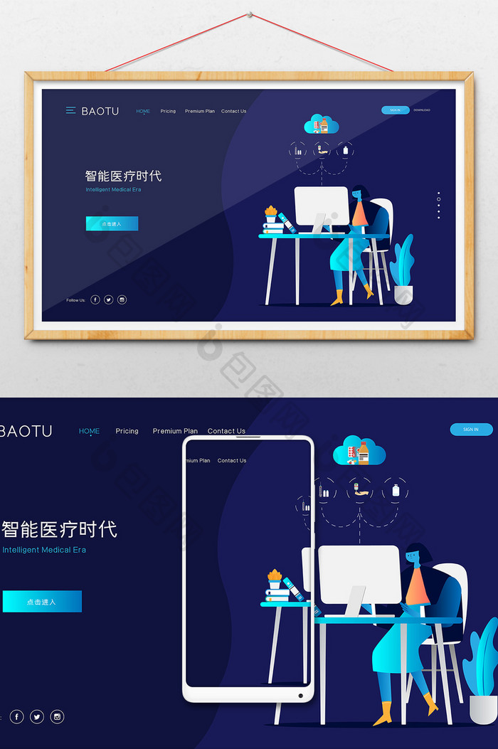 扁平渐变开启智能医疗时代海报插画网页配图