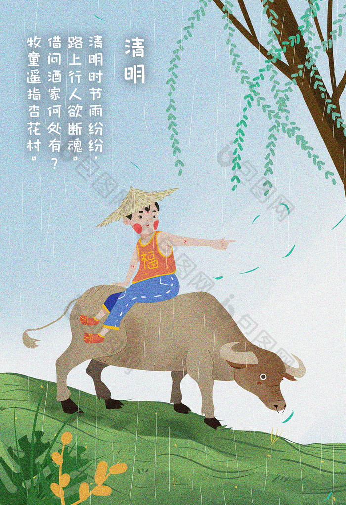 清明节清明时节雨纷纷儿童插画