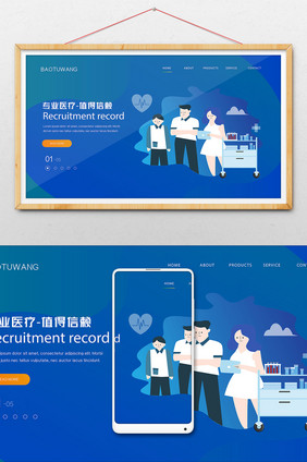 扁平专业医疗团队值得信赖海报插画网页配图