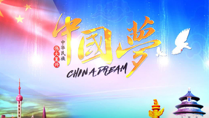 中国梦活动背景主视觉AE模板1
