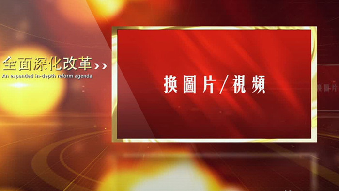 全面改革建设党建党政宣传AE模板1