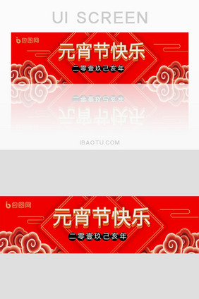 2019元宵节祥云喜庆banner